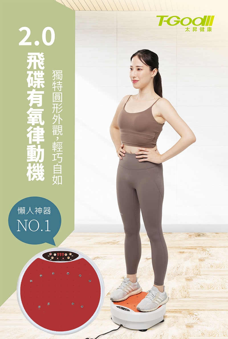 T-God太昇健康 律動機 - 詳情8