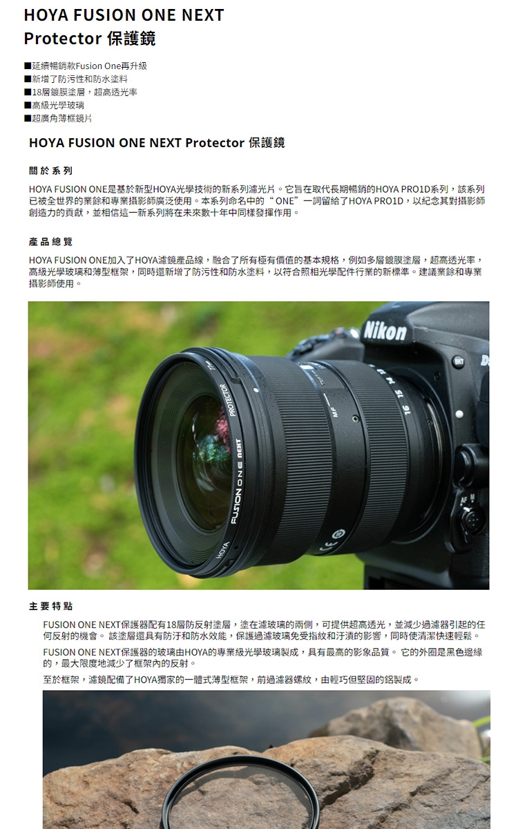 HOYA FUSION ONE NEXT PROTECTOR - 詳情2
