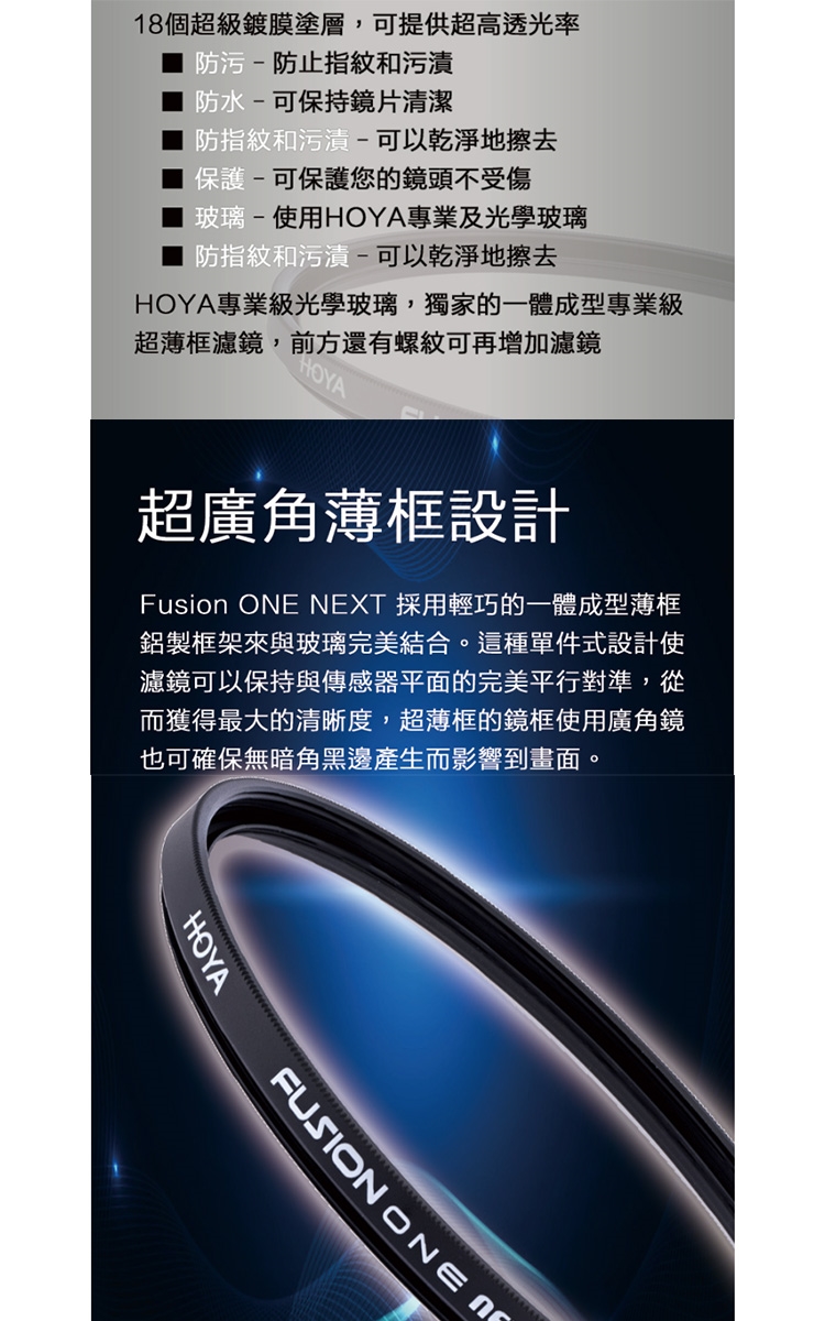 HOYA FUSION ONE NEXT PROTECTOR - 詳情8