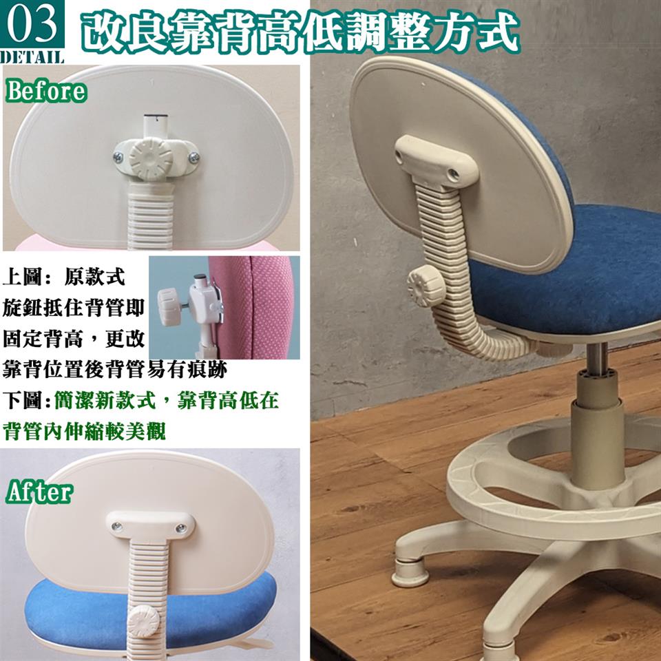 03 改良靠背高低調整方式