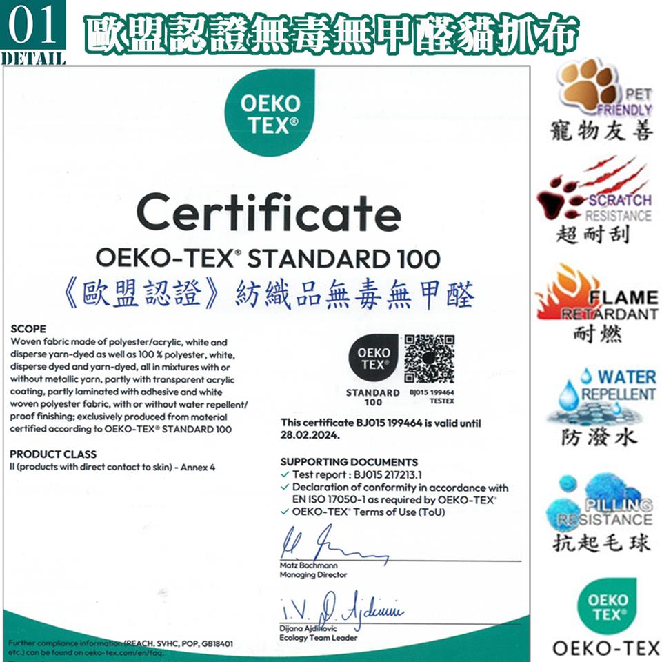 歐盟認證無毒無甲醛貓抓布