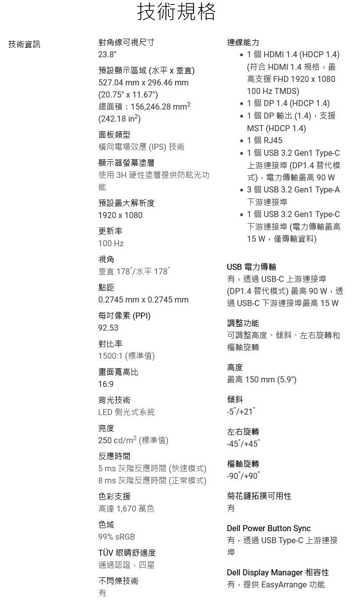 DELL戴爾 P2425HE - 詳情5