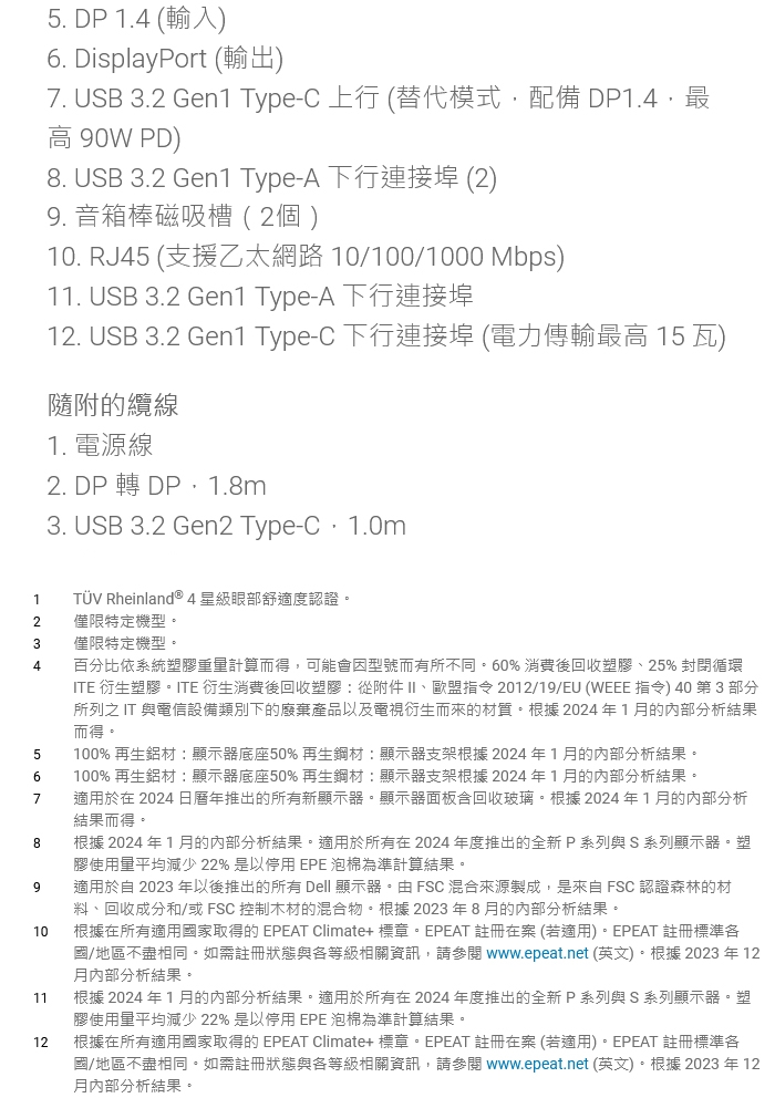 DELL戴爾 P2425HE - 詳情6