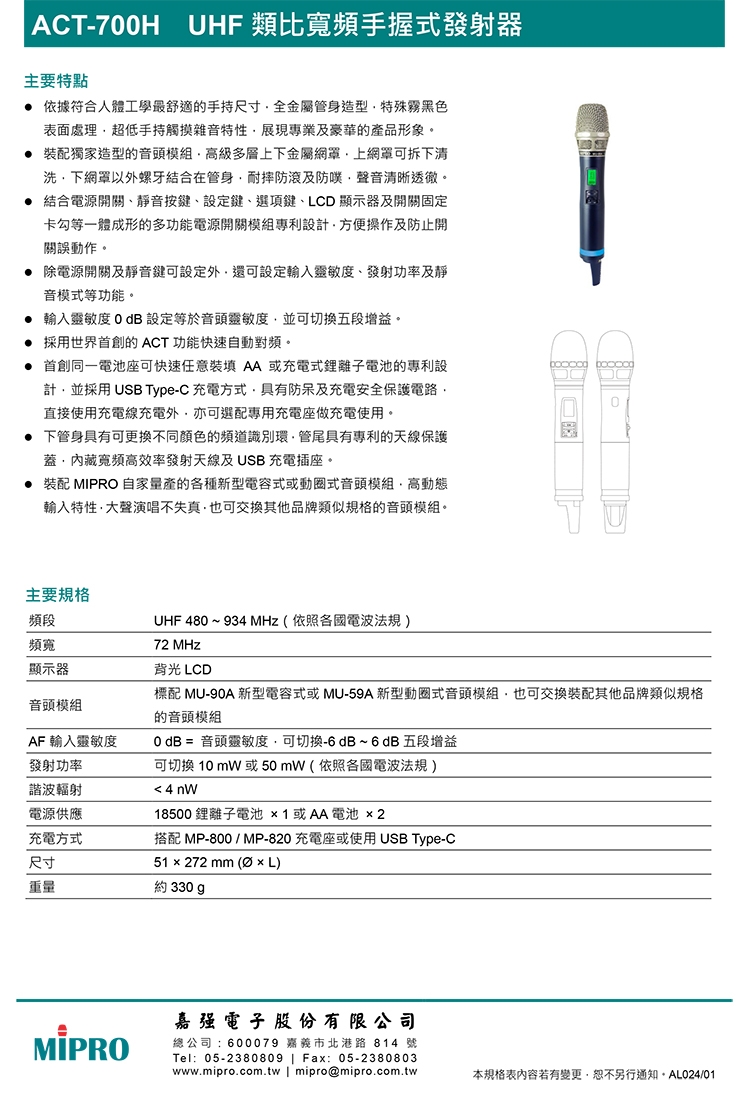 MIPRO嘉強 ACT-727 - 詳情1
