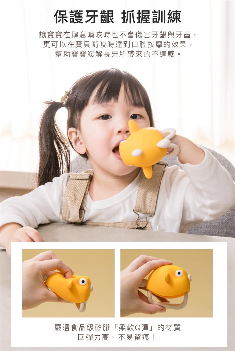 讓寶寶在肆意啃咬時也不會傷害牙齦與牙齒,