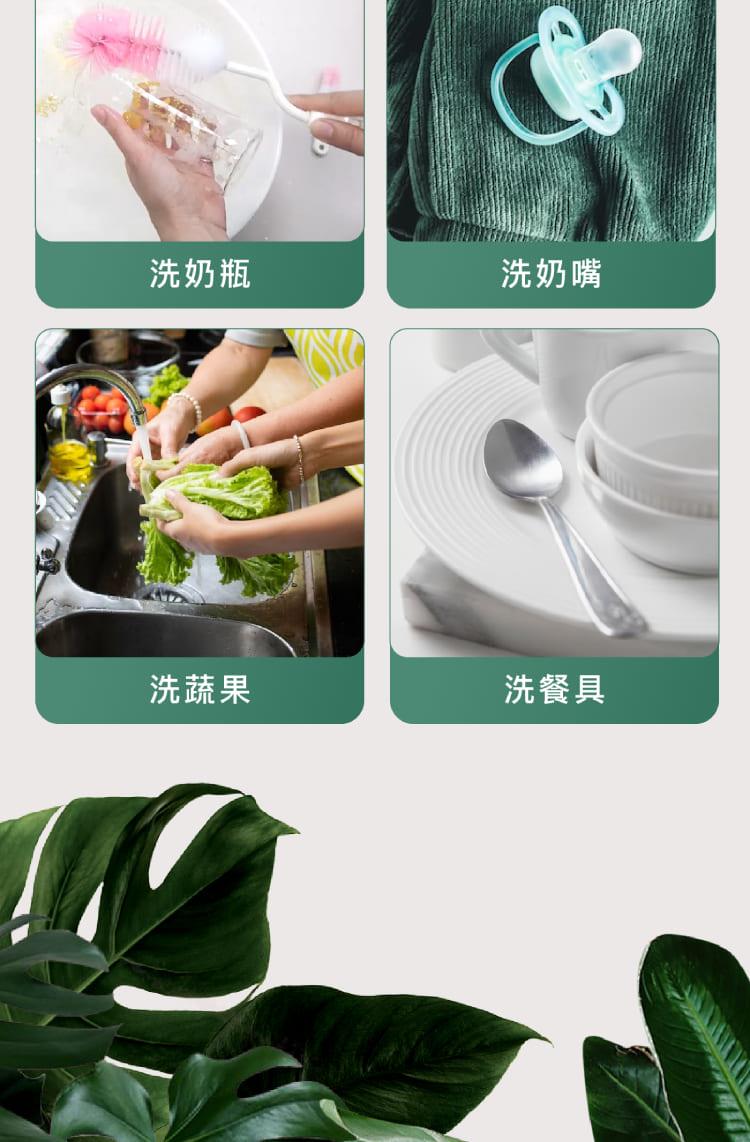 洗奶瓶 洗蔬果 洗奶嘴 洗餐具 