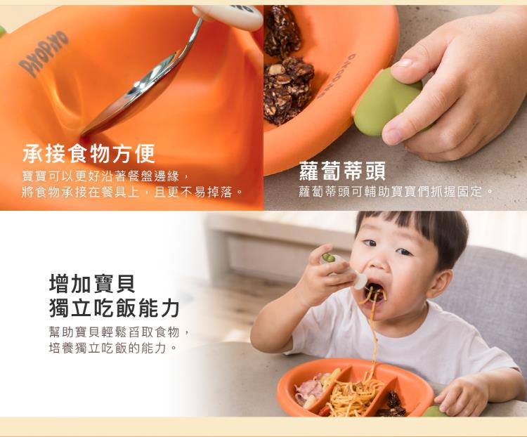 將食物承接在餐具上,且更不易掉落。