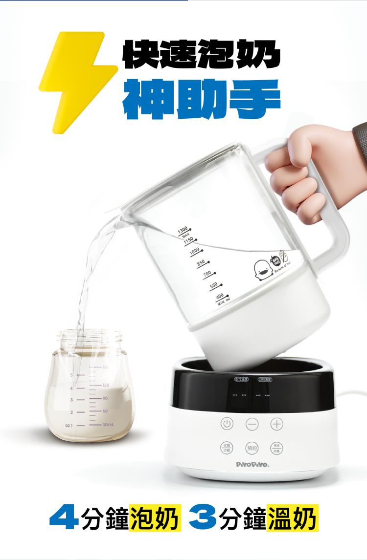 快速泡奶 神助手 預約 4分鐘泡奶 3分鐘溫奶 