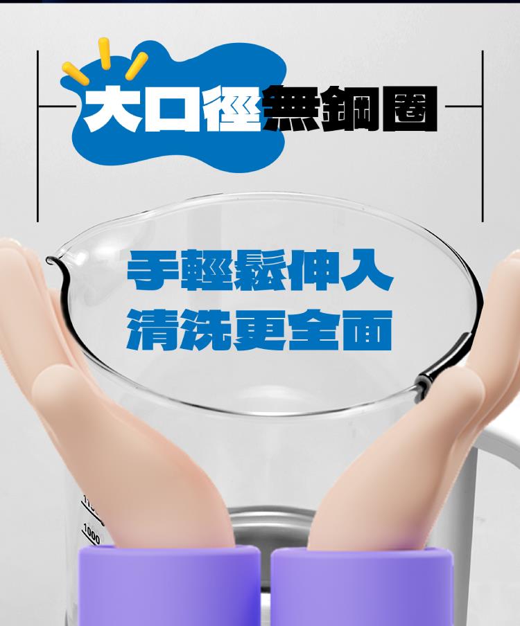 大口徑無鋼圈 手輕鬆伸入 清洗更全面 