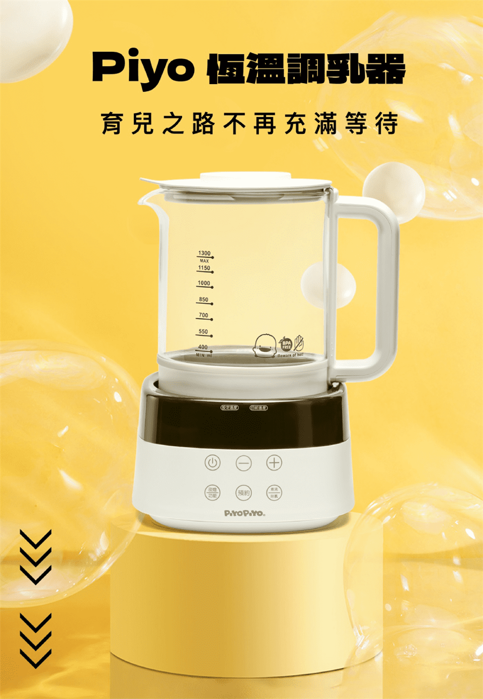 Piyo 恆溫調乳器 育兒之路不再充滿等待 預約 意满 