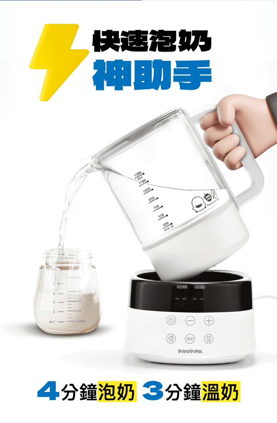 4分鐘泡奶 3分鐘溫奶