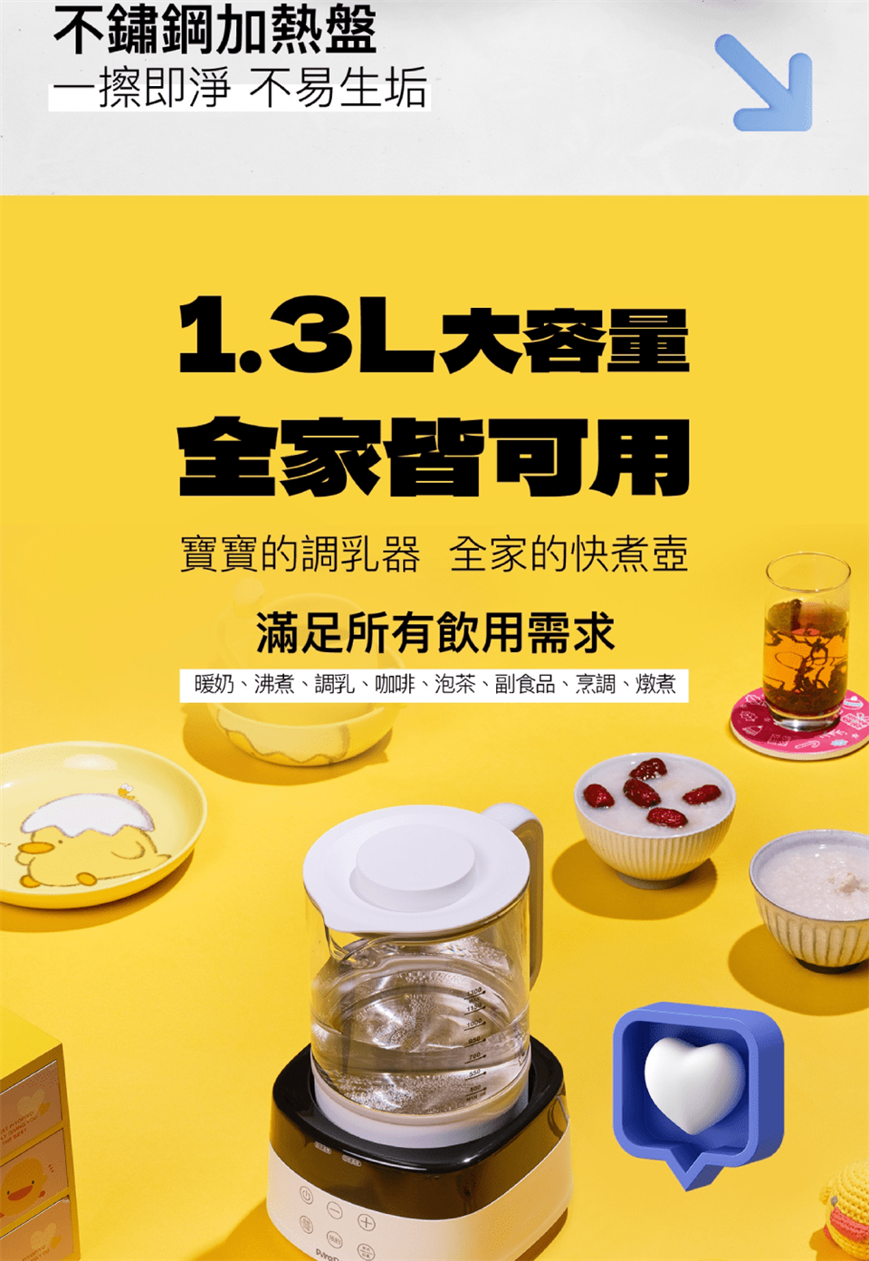 暖奶、沸煮、調乳、咖啡、泡茶、副食品、烹調、燉煮