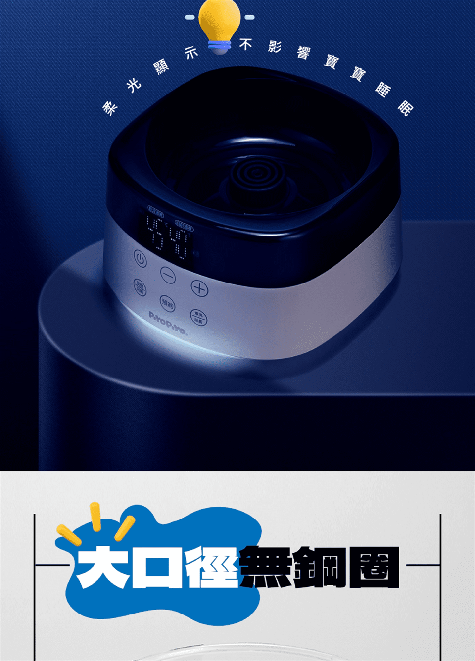 光顯示 国拉度 不影響寶寶睡眠 大口徑無鋼圈