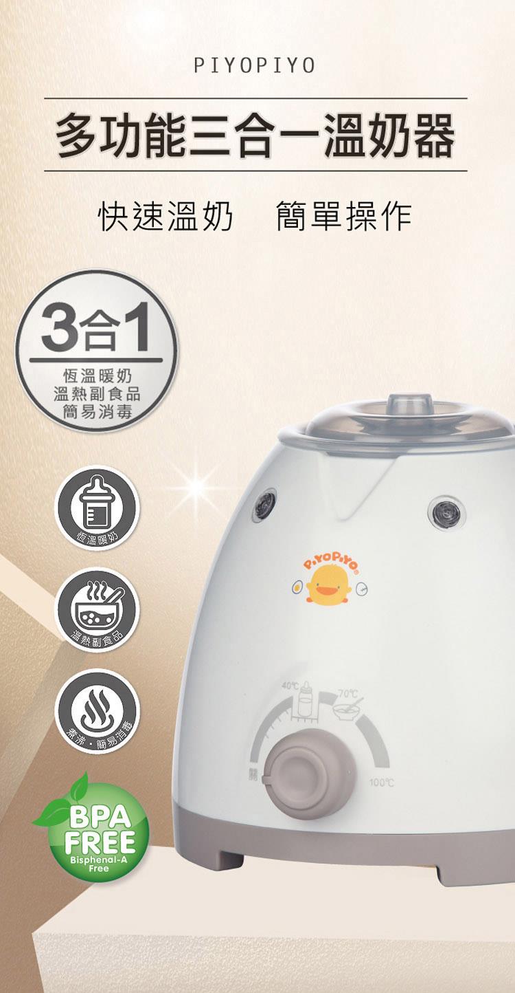 多功能三合一溫奶器