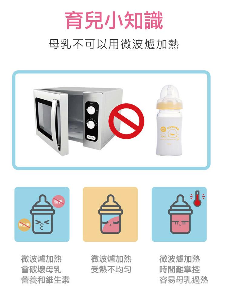 母乳不可以用微波爐加熱