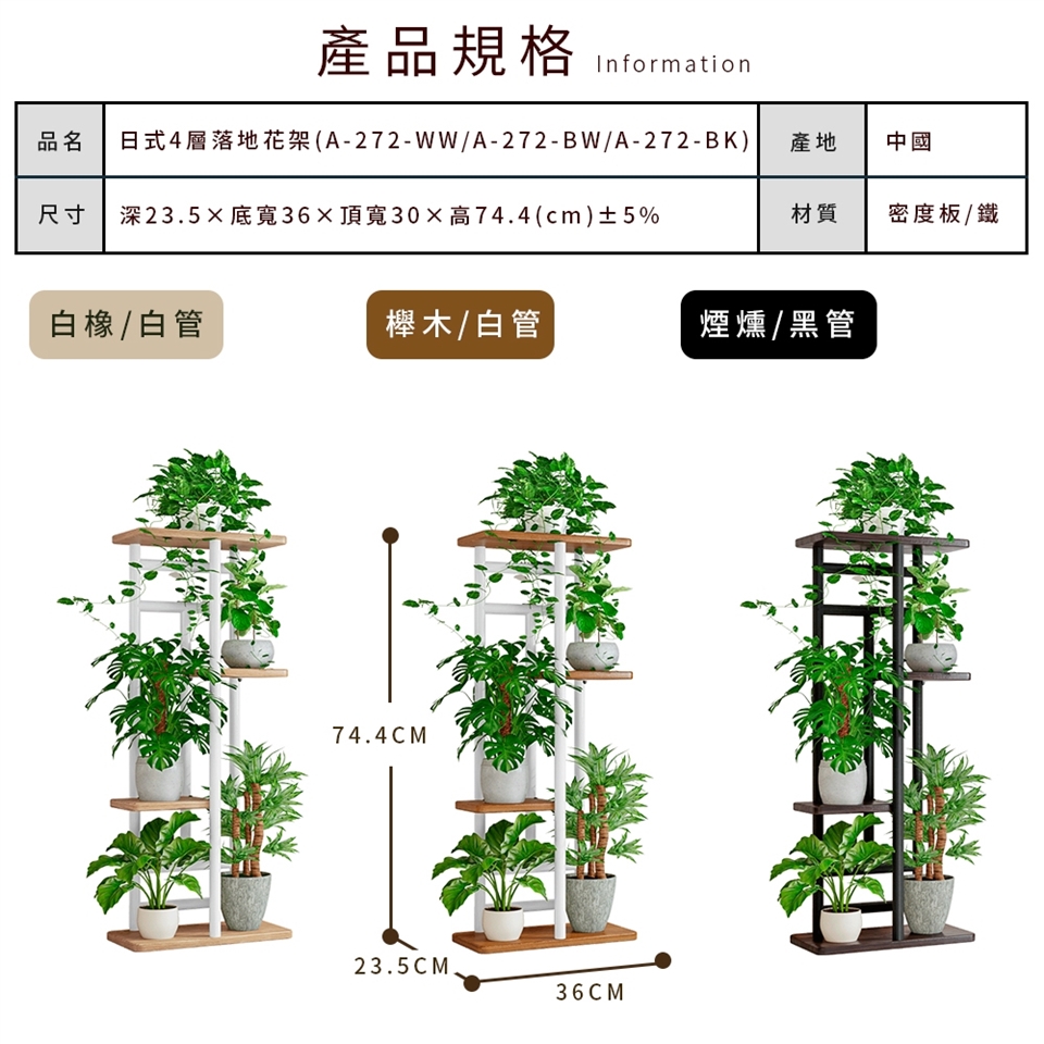 FL 生活+】日式4層落地花架(花園架/盆栽架/花台/花盆架/花台