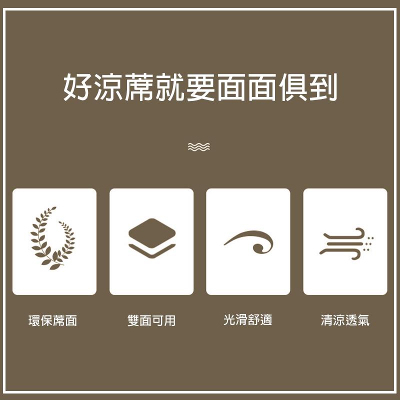 好涼蓆就要面面俱到 環保蓆面 雙面可用 光滑舒適 清涼透氣 