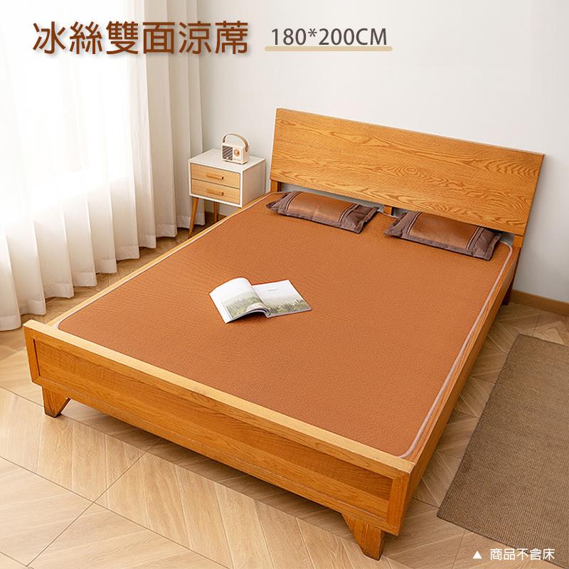 冰絲雙面涼蓆 180200CM 商品不含床 