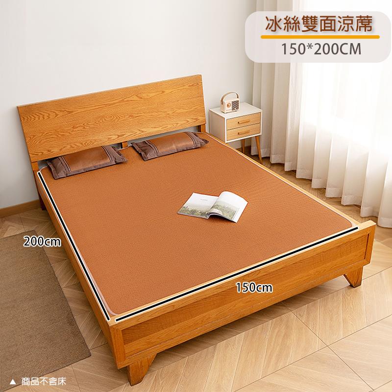 商品不含床 冰絲雙面涼蓆 