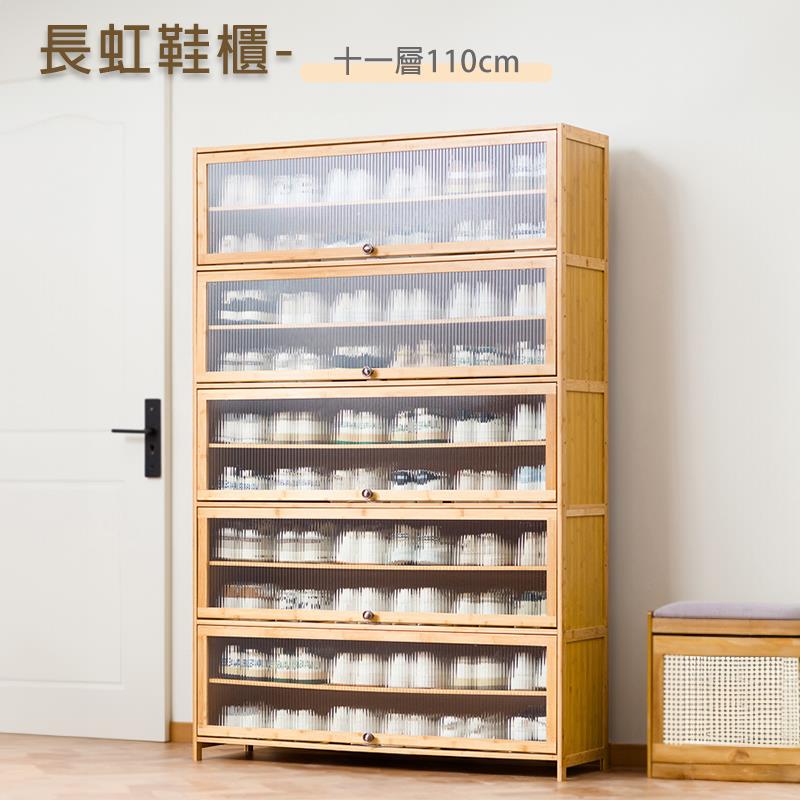 長虹鞋櫃 十一層110cm 