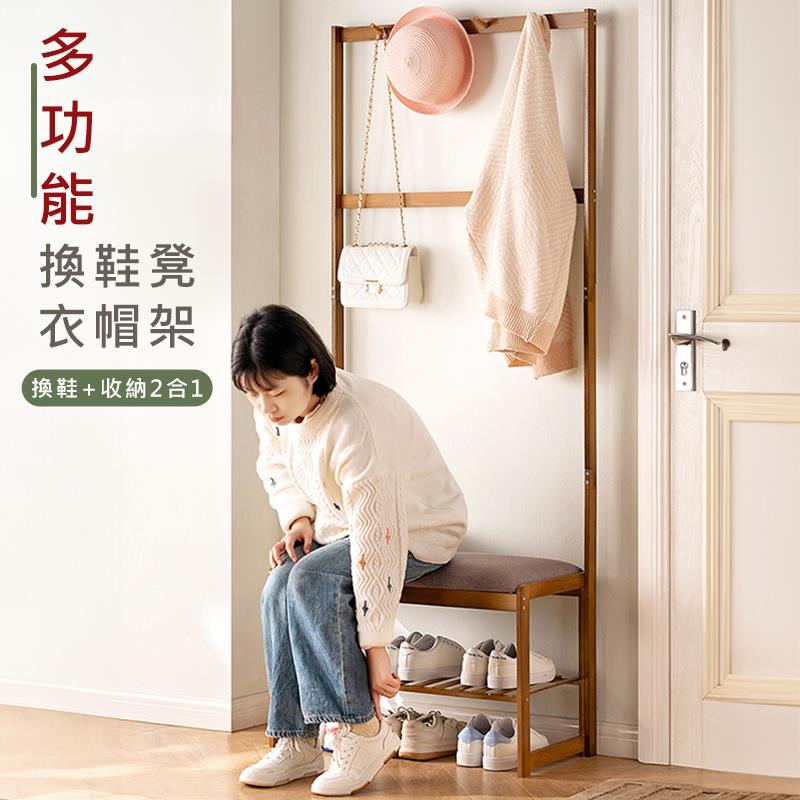 多功能 換鞋凳 衣帽架 換鞋收納2合1 