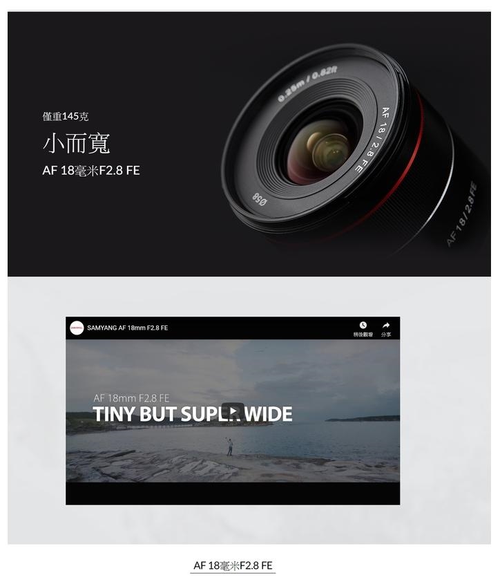 SAMYANG AF 18mm F/2.8 - 詳情2