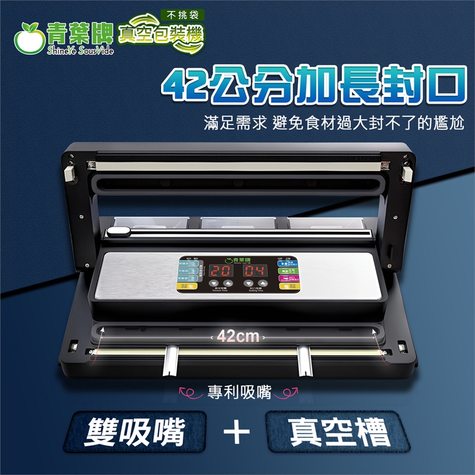 青葉牌P469 真空包裝機真!不挑袋獨家專利雙吸嘴三馬達42cm 大