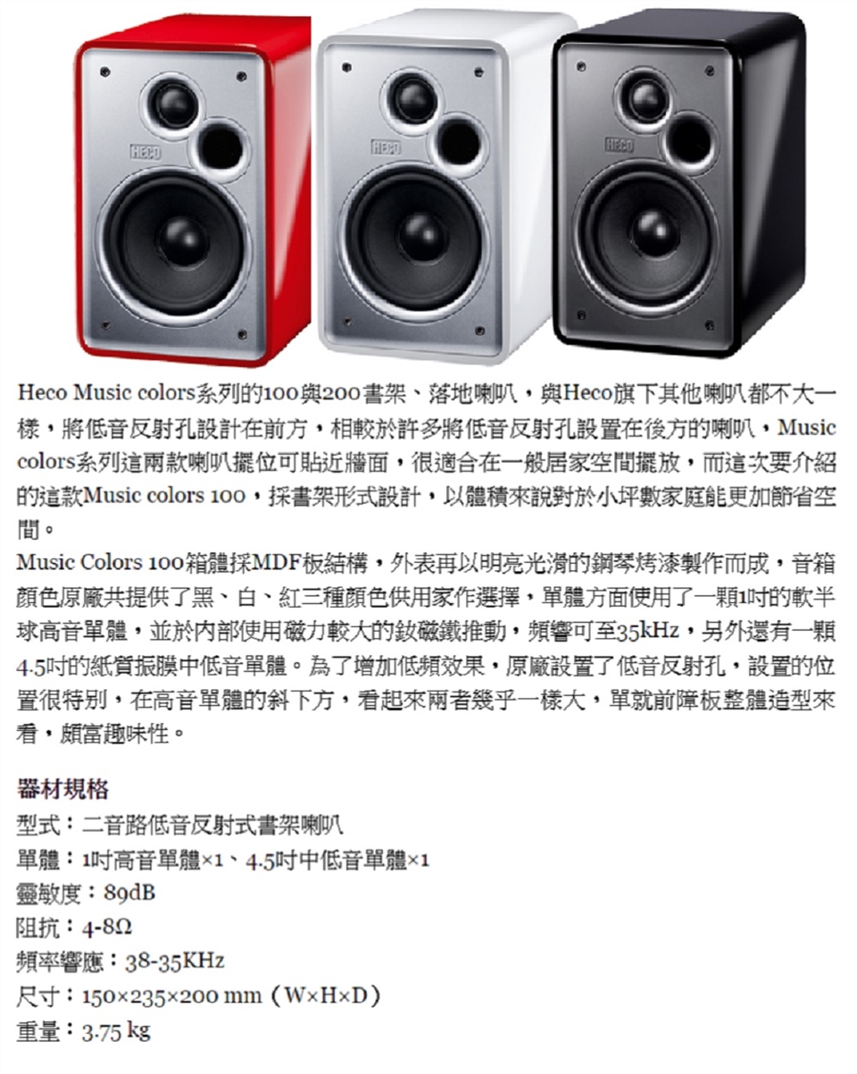 HECO Music Colors 100 - 詳情1