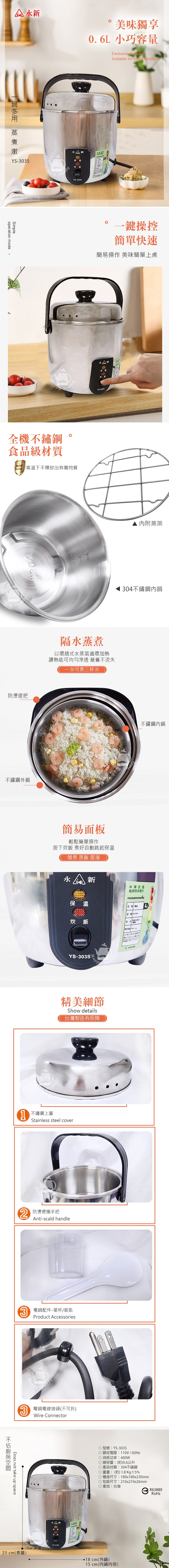 永新牌 YS-303S - 詳情2