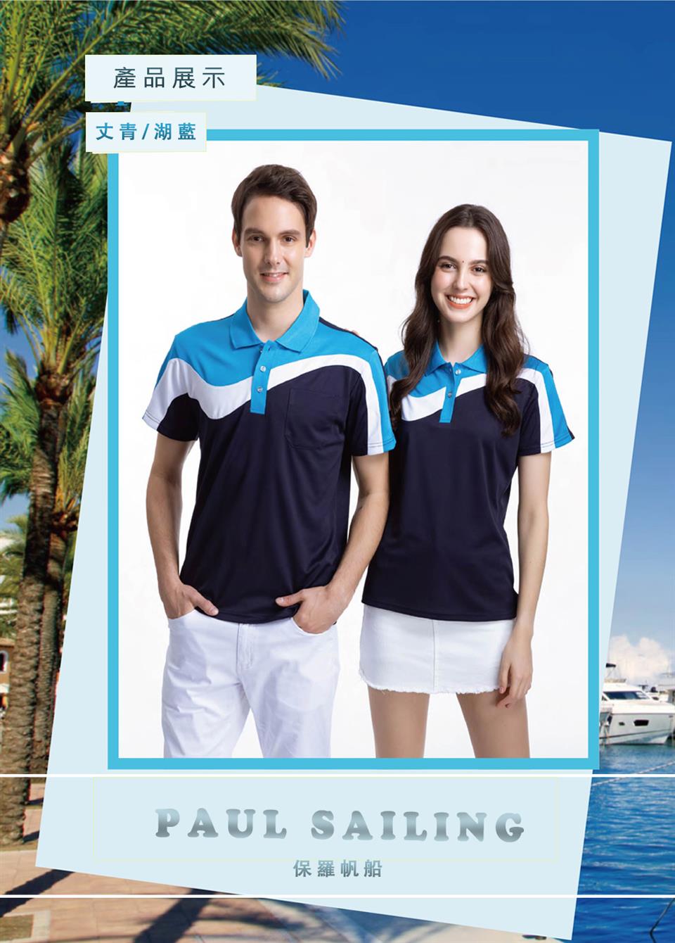 產品展示 丈青湖藍 保羅帆船 
