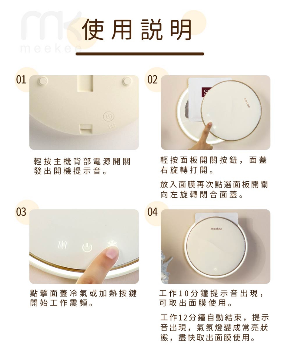 meekee 面膜儀 - 詳情9