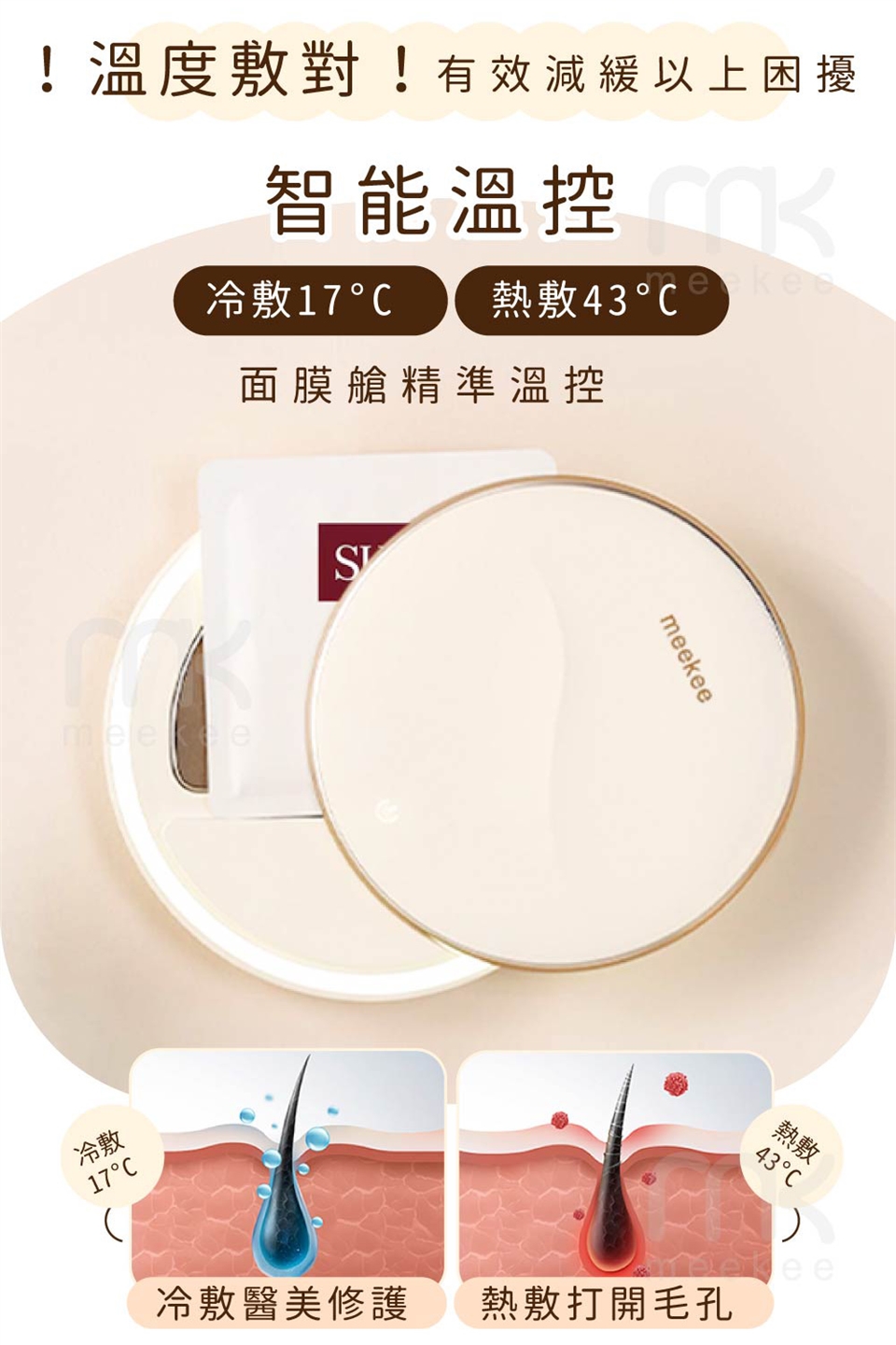meekee 面膜儀 - 詳情14