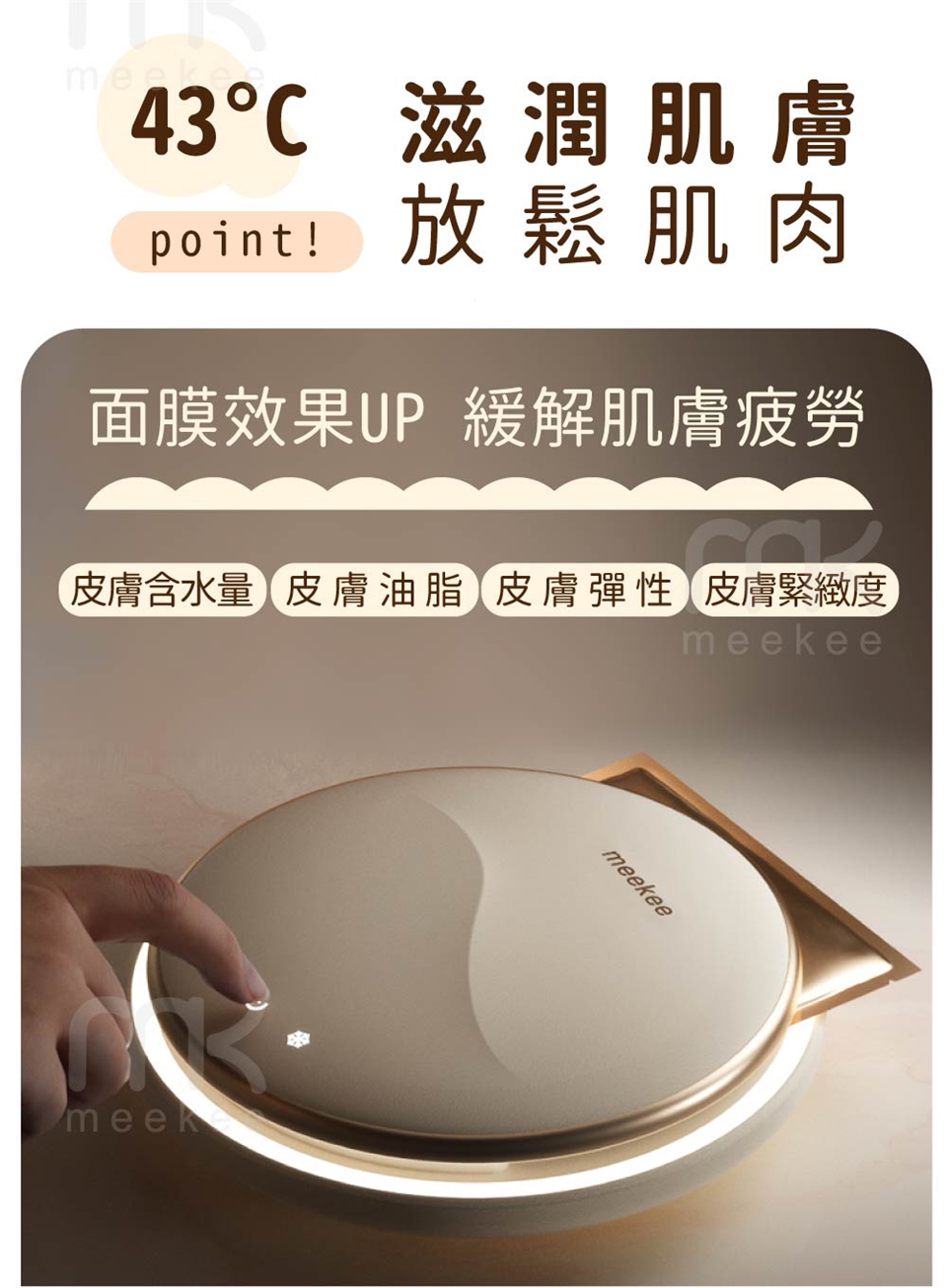 meekee 面膜儀 - 詳情16