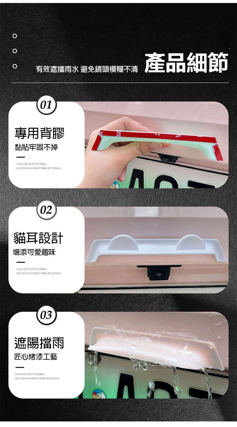 有效遮擋雨水 避免鏡頭模糊不清