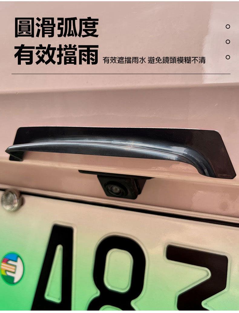 圓滑弧度 有效擋雨 有效遮擋雨水 避免鏡頭模糊不清 