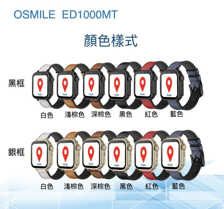Osmile ED1000MT - 詳情9