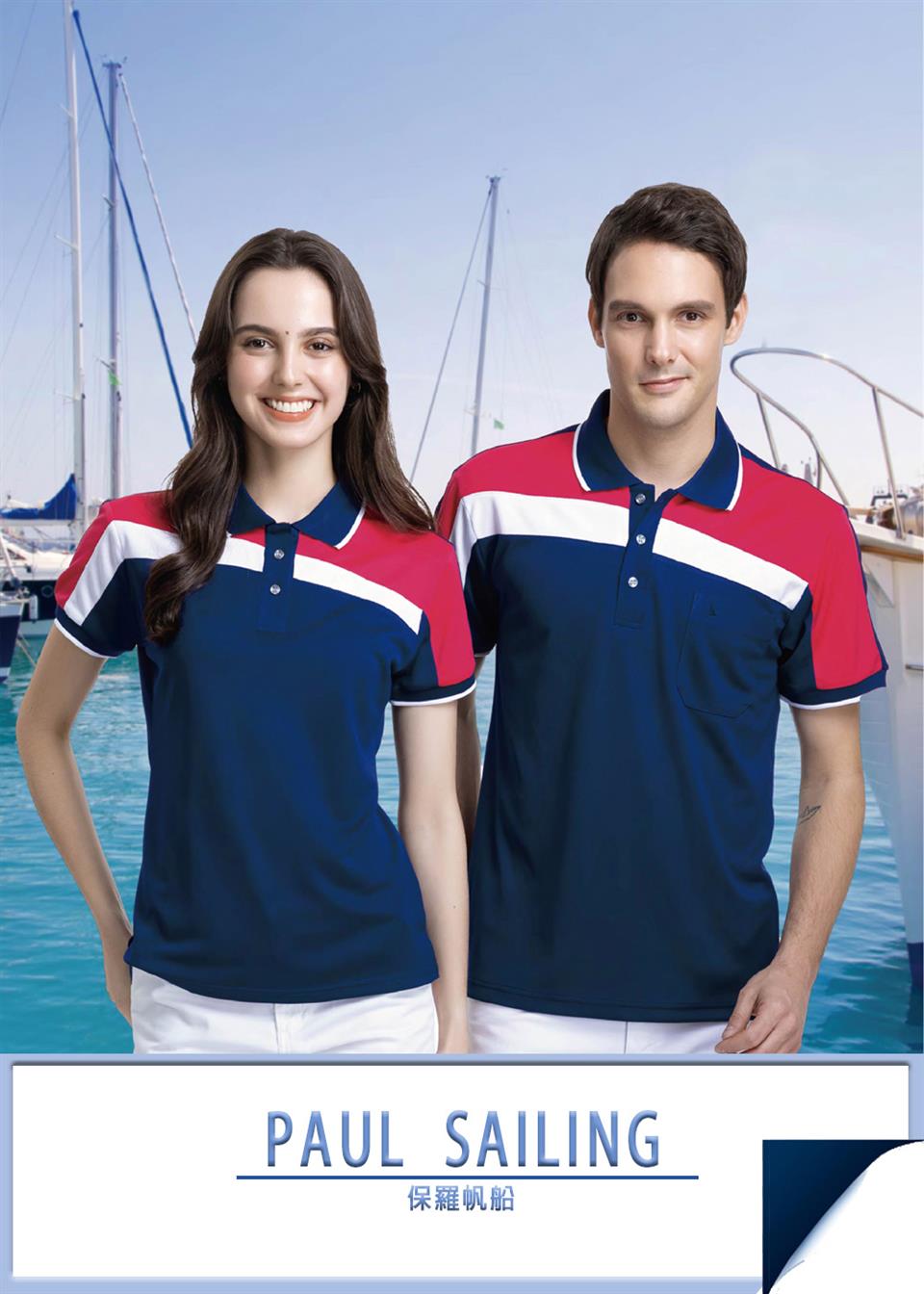 保羅帆船 