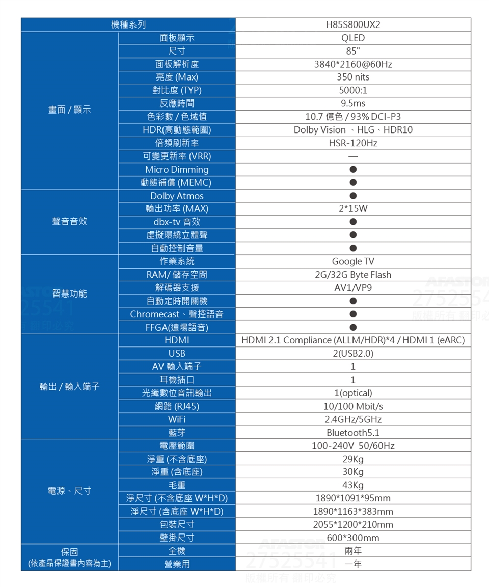 Haier海爾 H85S800UX2 - 詳情11