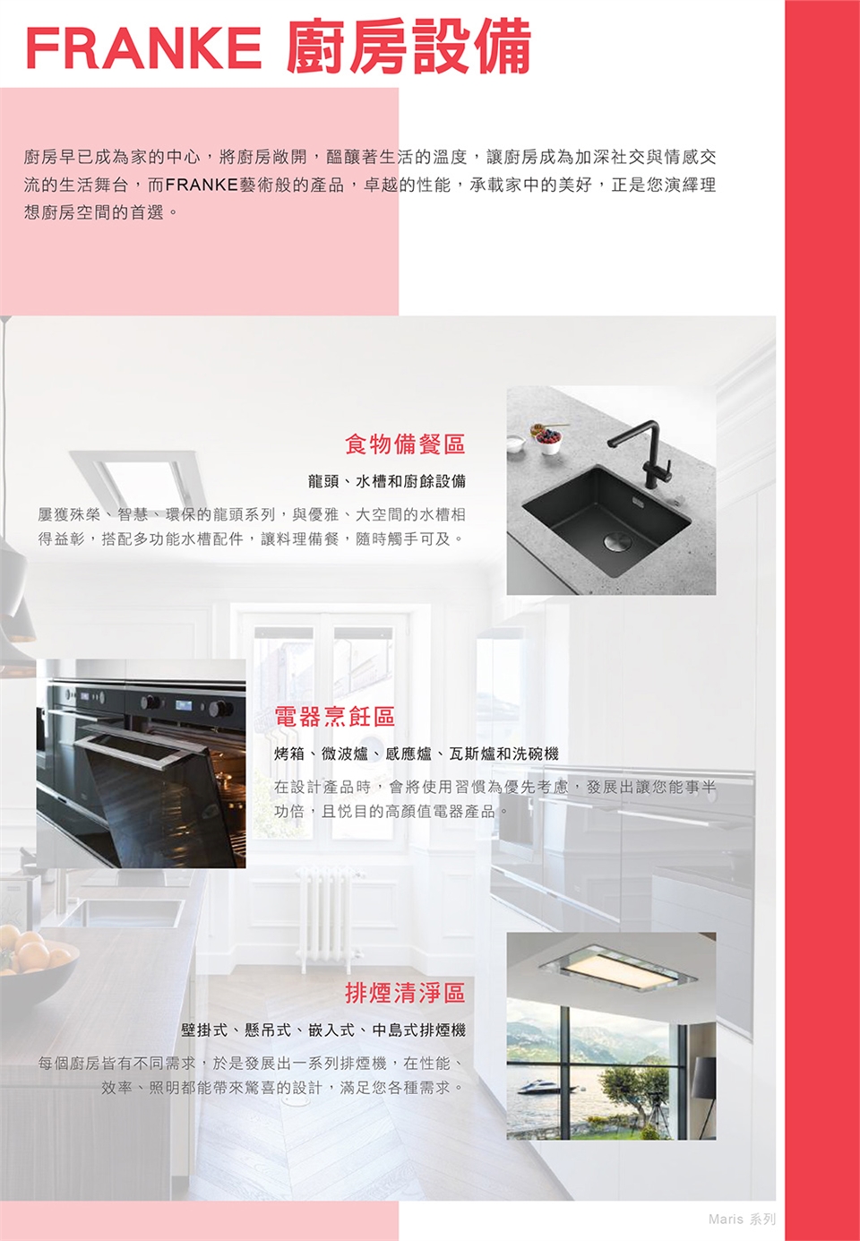 FRANKE FIH 7210 - 詳情3