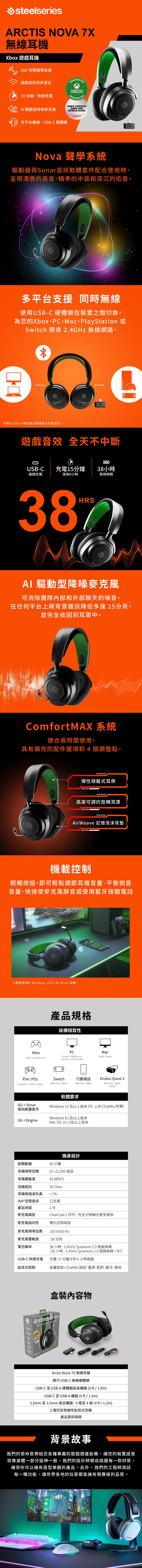 Steelseries賽睿 Arctis Nova 7X - 詳情2