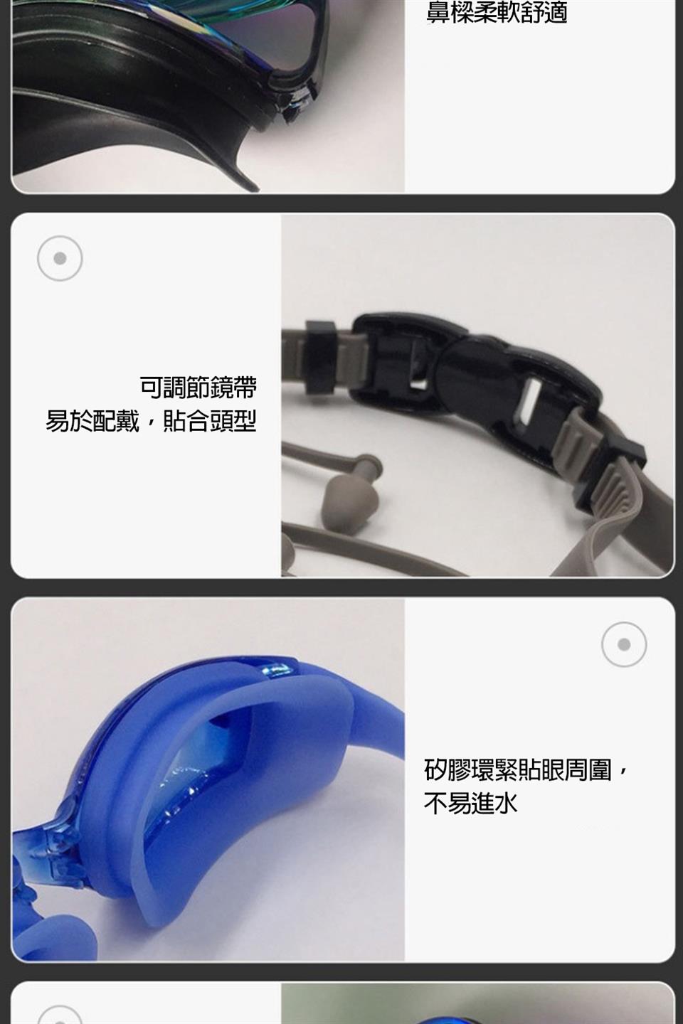 可調節鏡帶 易於配戴,貼合頭型 鼻樑柔軟舒適 矽膠環緊貼眼周圍, 不易進水 