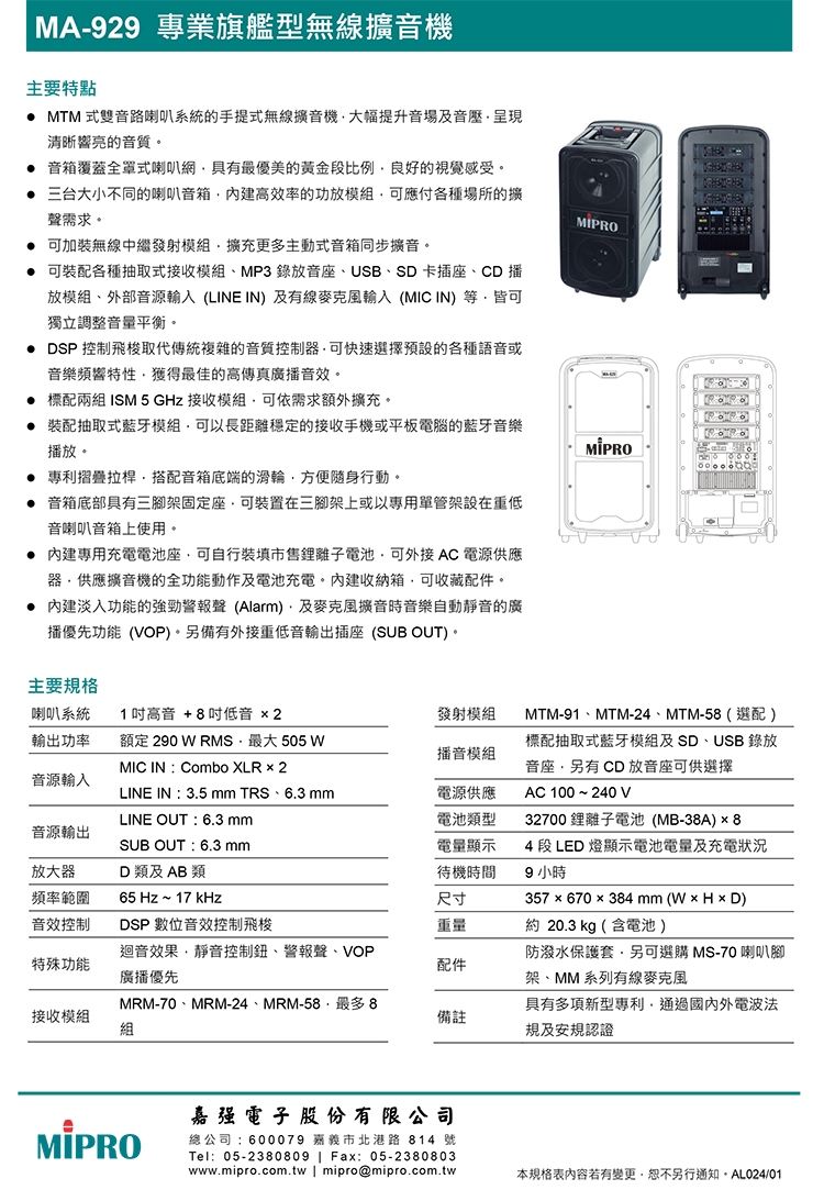 MIPRO嘉強 MA-929 - 詳情5