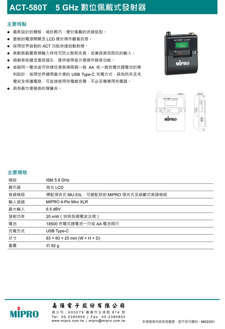 MIPRO嘉強 MA-727 - 詳情1