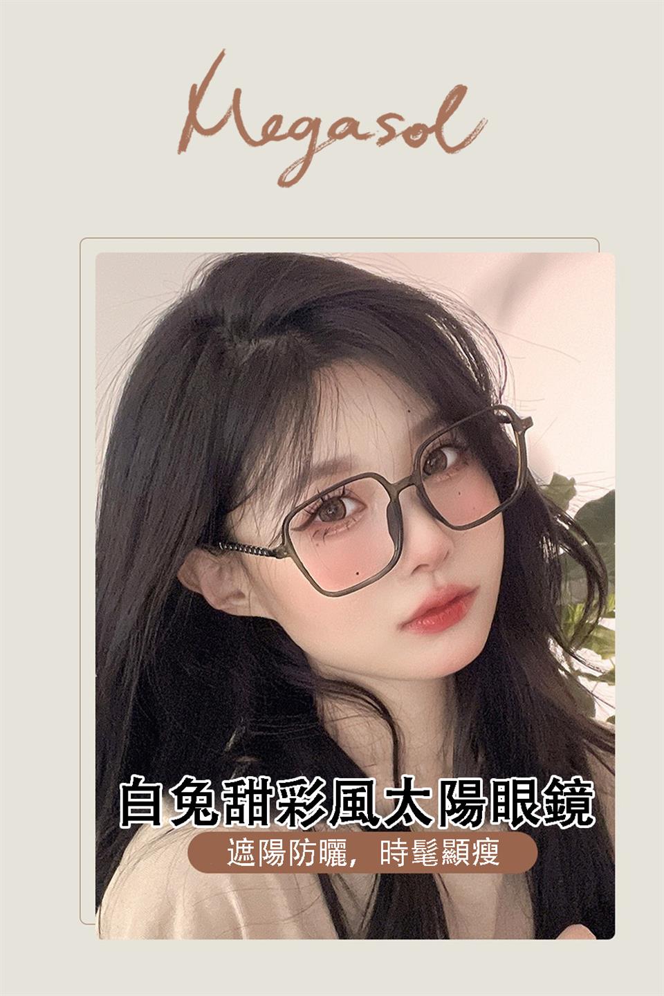 自免甜彩風太陽眼鏡 遮陽防曬,時髦顯瘦 