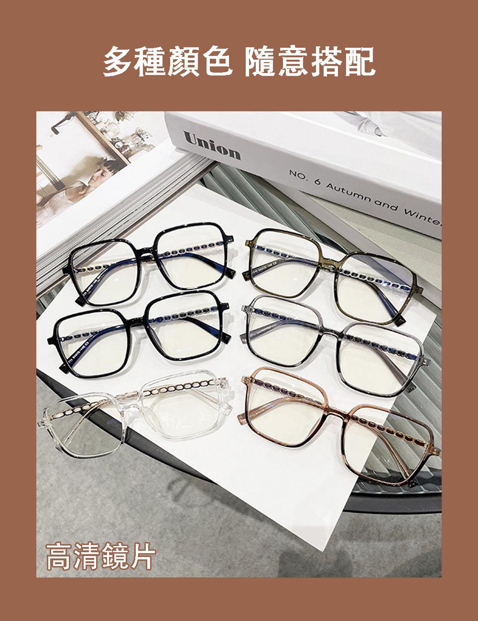 多種顏色 隨意搭配 高清鏡片 