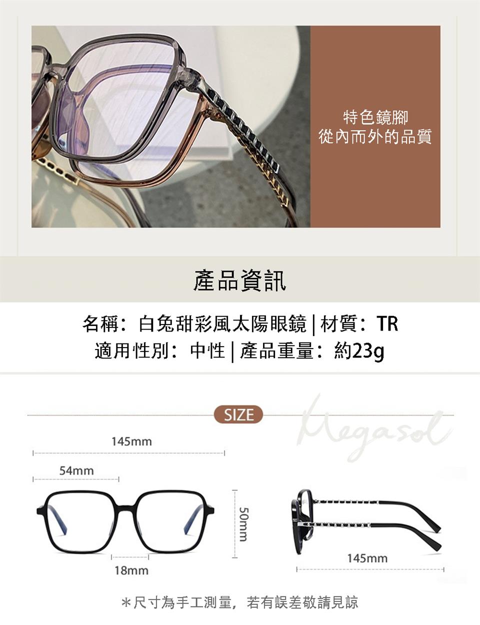 名稱白兔甜彩風太陽眼鏡  材質TR