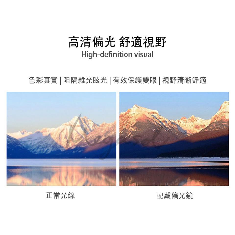 高清偏光 舒適視野 色彩真實 阻隔雜光眩光 有效保護雙眼視野清晰舒適 正常光線 配戴偏光鏡