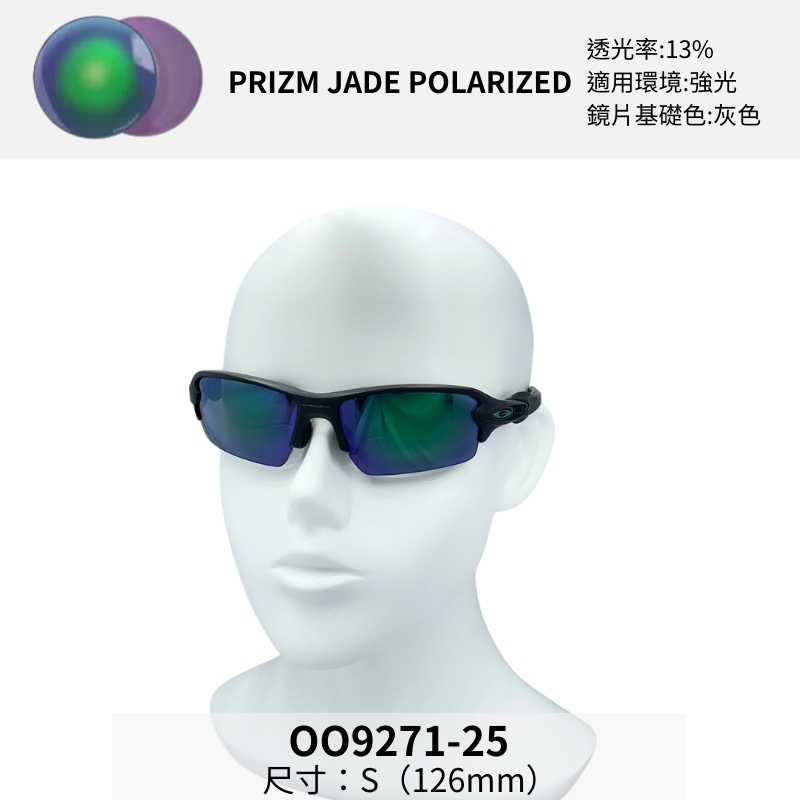 Oakley】Flak 2.0 亞洲版運動太陽眼鏡(OO9271-25 Prizm jade 偏光鏡片
