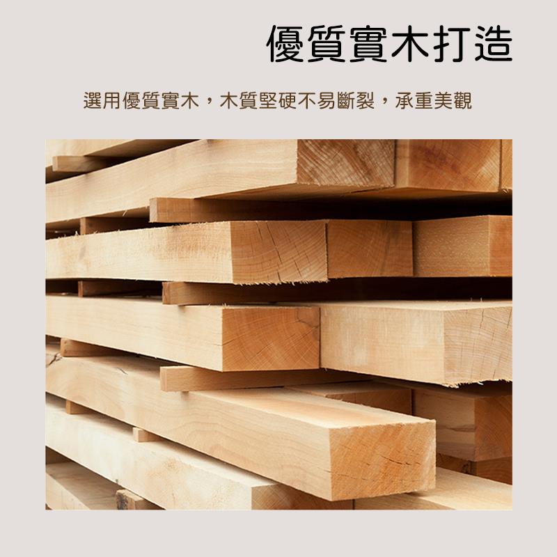 優質實木打造 選用優質實木,木質堅硬不易斷裂,承重美觀 