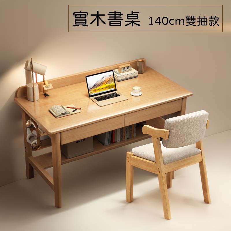 實木書桌 140cm雙抽款 